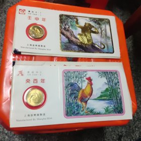 生肖卡2张（猴鸡）卡角上有点墨水