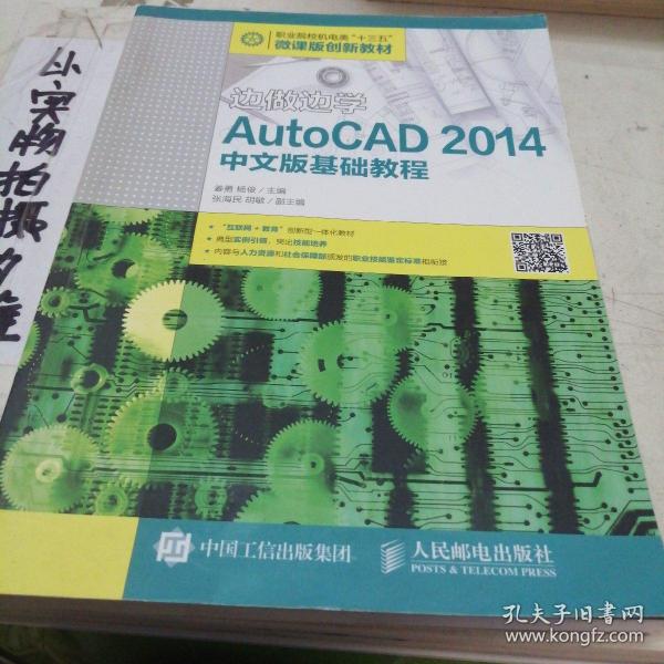 边做边学——AutoCAD 2014中文版基础教程