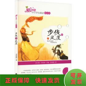 步伐的風(fēng)度