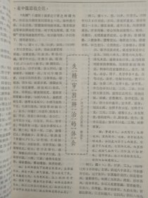 新中医1987年7--11期合售