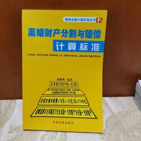 人身损害赔偿计算标准——赔偿金额计算标准丛书