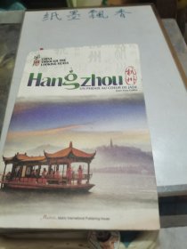 Hang zhou杭州