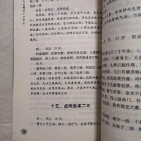 清宫太医传承文魁脉学与临床医案.，正版现货，实物拍照，扫码上书