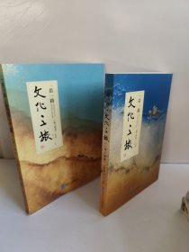一带一路文化之旅（海上明珠）（陆上明珠）全新正版塑封