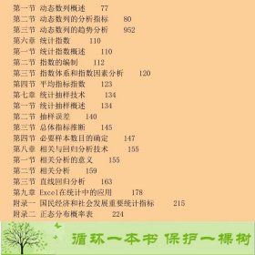 统计学基础朱小华中国人民大学出9787300233918朱小华、徐向东、马玉鑫中国人民大学出版社9787300233918