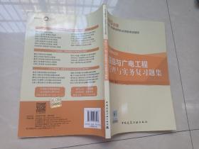 一级建造师2015年教材 一建复习题集 通信与广电工程管理与实务复习题集