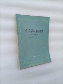 组织学与胚胎学