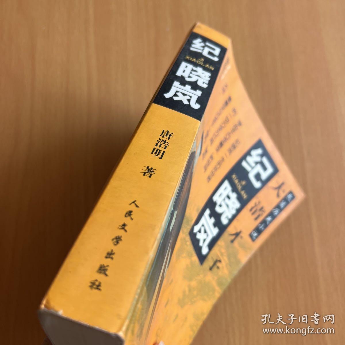 点击查看原图 纪晓岚