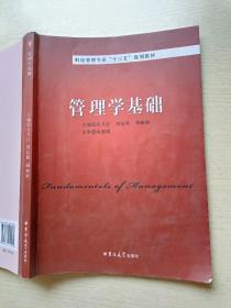 管理学基础 孔月红 刘长利 吉林大学出版