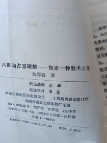 八卦与占笼破解