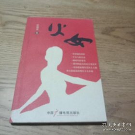 火女叶瑞芬 著9787504362131普通图书/综合图书