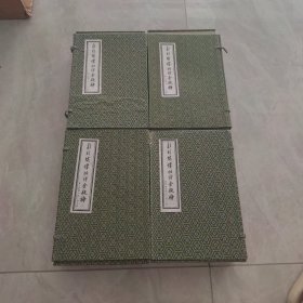 新刻绣像批评金瓶梅 线装影印【4函36册 】