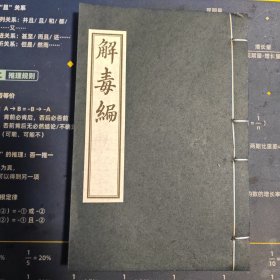 【现代影印】解毒编