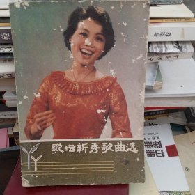 歌坛新秀歌曲选（第二集）