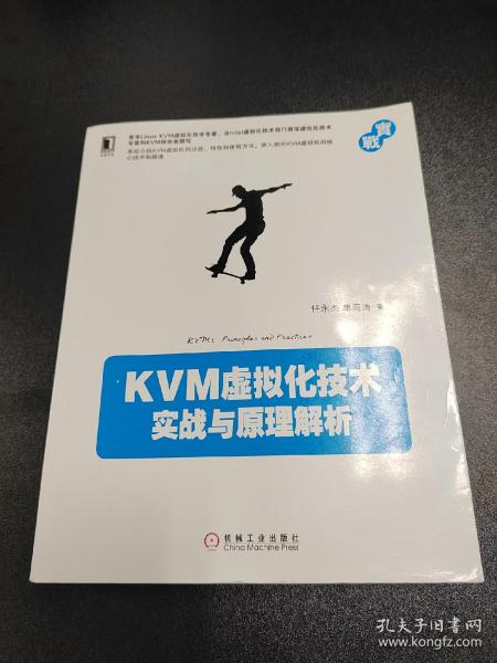 KVM虚拟化技术：实战与原理解析