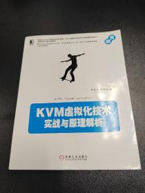 KVM虚拟化技术：实战与原理解析