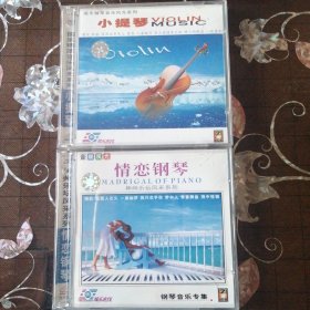 国乐精粹音乐风光系列 小提琴/情恋钢琴两盒 （4VCD碟）