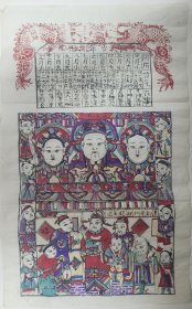 少见的杨家埠木版年画版画*灶王爷*过年好财神来的早