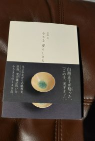 田岛充藏小可爱