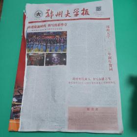 郑州大学报2020年合订本