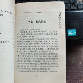 大梦敦煌:一个文化圣地的辉煌与伤心史
