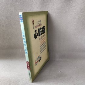 心脏病治疗与护理