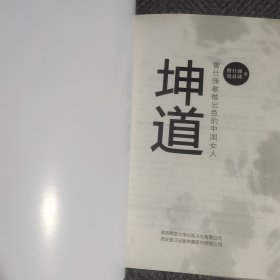 坤道：曾仕强教做出色的中国女人