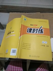 课时练 数学八年级上册