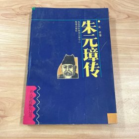 朱元璋传（插图本）
