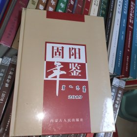 固阳年鉴2019