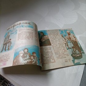 儿童画报《1981.12》、《1980.9》