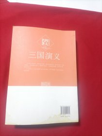 三国演义