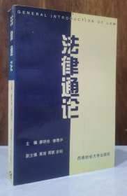法律通论