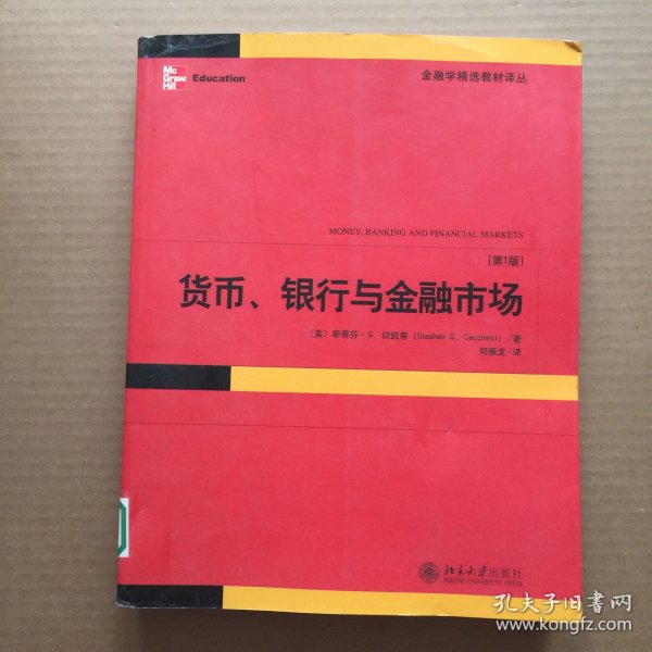 货币、银行与金融市场