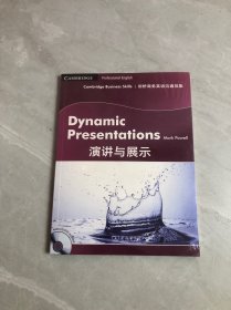 剑桥商务英语沟通技能：演讲与展示（附CD、DVD）