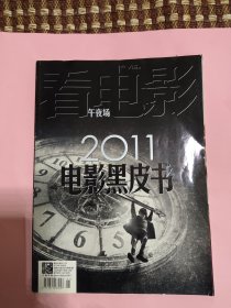 看电影午夜场2012年1月