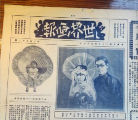 民国 世界画报 1931年 第282期