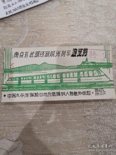 南京玄武湖环湖观光列车游览券 绿色