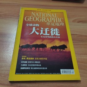 华夏地理 2010年11月号