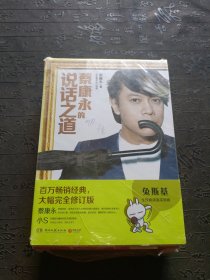 当我足够爱，才敢失去你 蔡康永的说话之道2 蔡康永的说话之道 3本合售