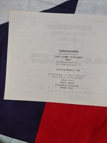 建筑构造通用图集:14BJ8-1卫生间、浴卫隔断、厨卫排气道系统