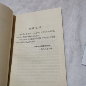 邓小平同志重要谈话 一九八七年二月 七月