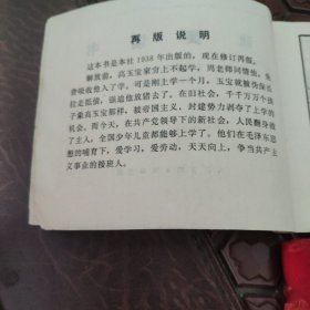 我要读书，获奖教育题材连环画收藏。