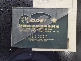 1982年黄河牌QD352型自卸载重汽车备件目录