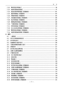 悬挂式单轨交通机电系统技术标准 9787114171857