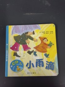 信谊宝宝起步走·小雨滴:给0~3岁宝宝的律动儿歌