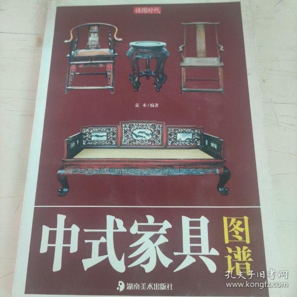 中式家具图谱
