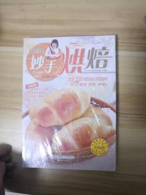 巧厨娘妙手烘焙(LMCB10286)