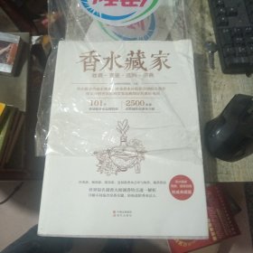 香水藏家收藏·赏鉴·选购·图典