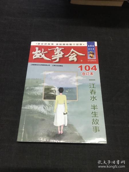 2018《故事会合订本》104期